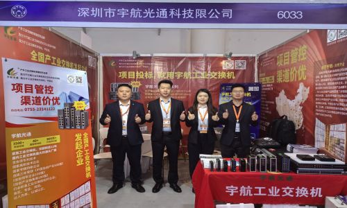 展會(huì)回顧·宇航工業(yè)交換機(jī)四場(chǎng)展會(huì)圓滿落幕，更多精彩內(nèi)容持續(xù)更新中~