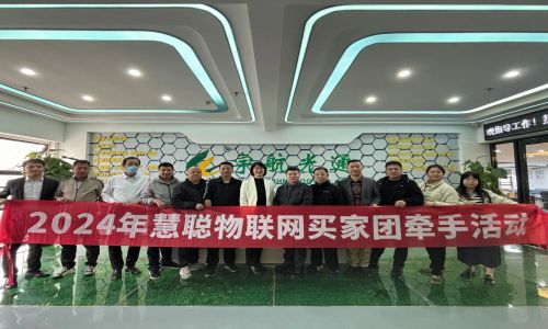 2024慧聰物聯網牽手團走進宇航工業交換機活動圓滿成功！
