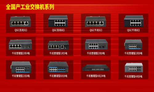 宇航工業(yè)交換機(jī)—以“國貨之光”引領(lǐng)工業(yè)交換機(jī)智造新時代！