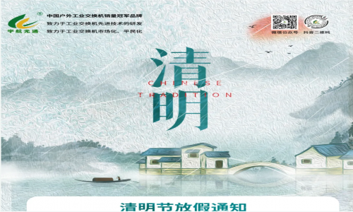 人間四月，清明雨上，愿您生活明朗如春！