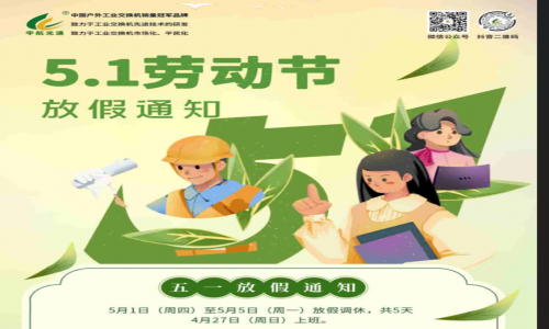 勞動(dòng)節(jié)，用勞動(dòng)點(diǎn)亮美好生活！宇航全新全國(guó)產(chǎn)工業(yè)交換機(jī)五月裸價(jià)提前赴約！